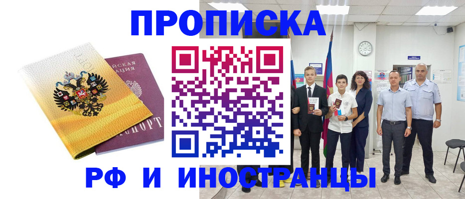 временная прописка в Иркутской области